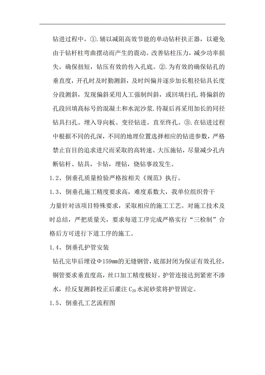 大坝观测设施施工方案_第4页