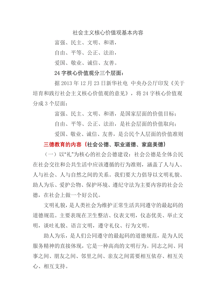 社会主义核心价值观基本内容_第1页