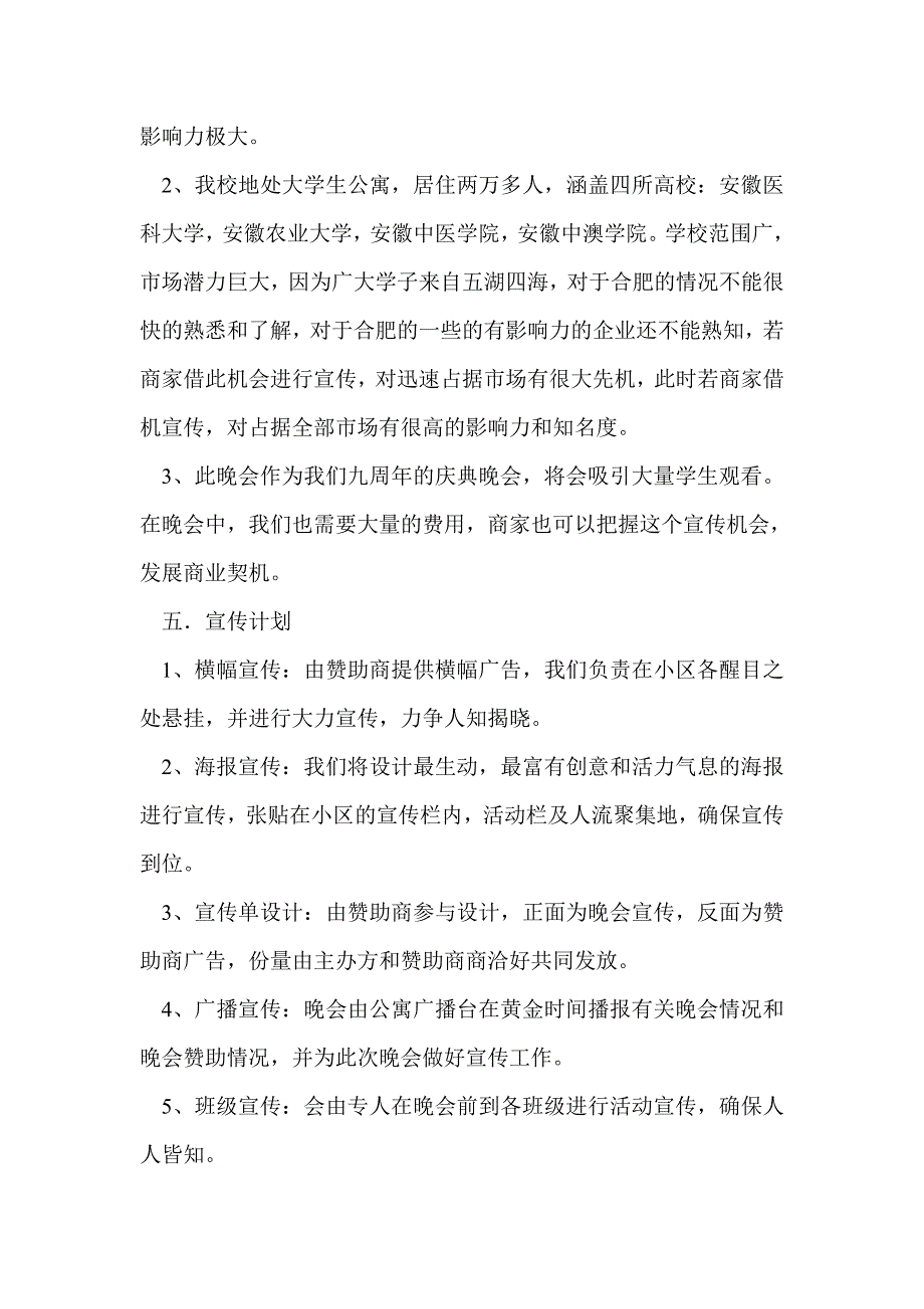 学生会学院九周年庆典策划书(精选多篇)_第2页