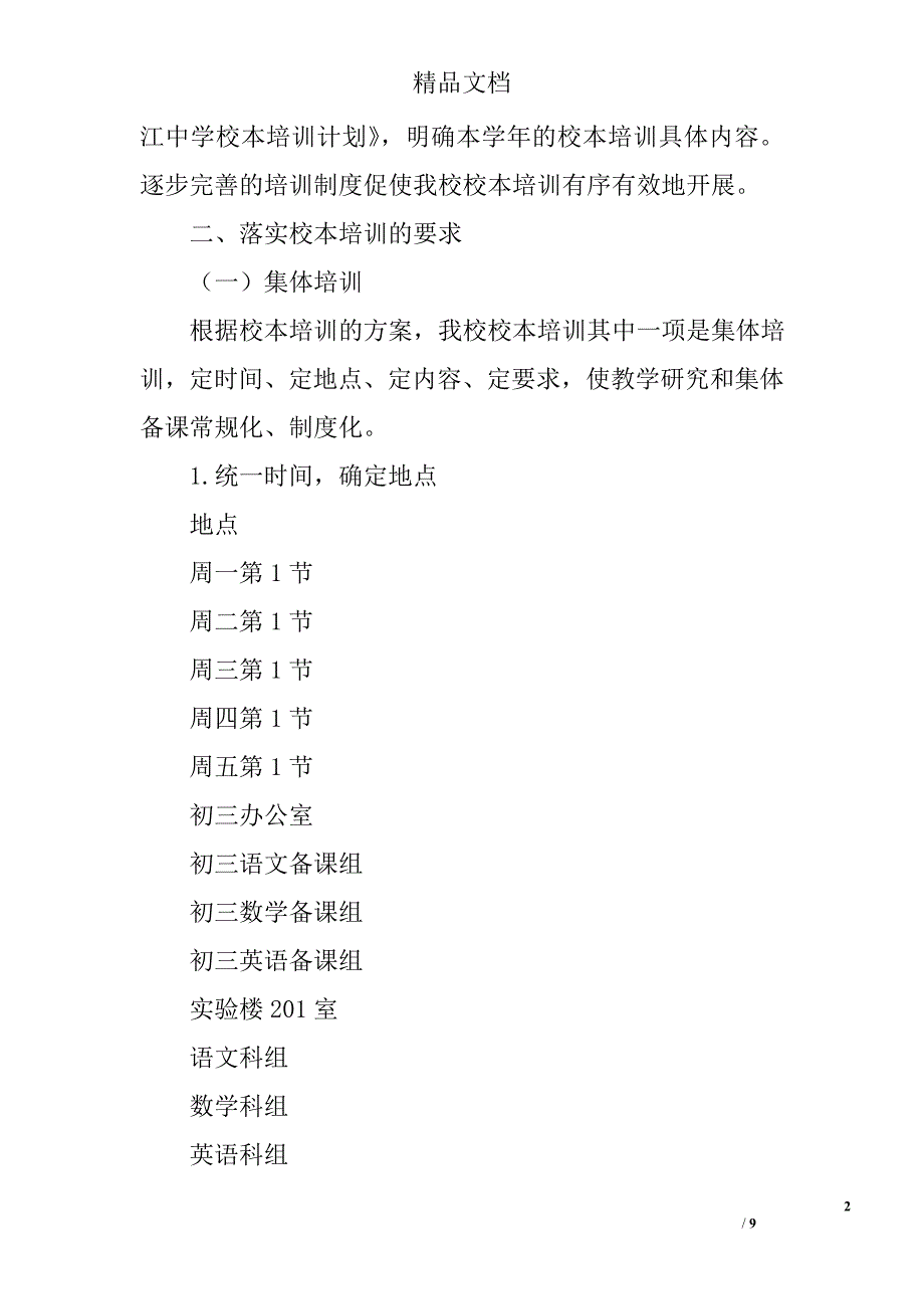 提高校本培训实效性 为教师搭建发展的阶梯——学年校本培训总结 _第2页