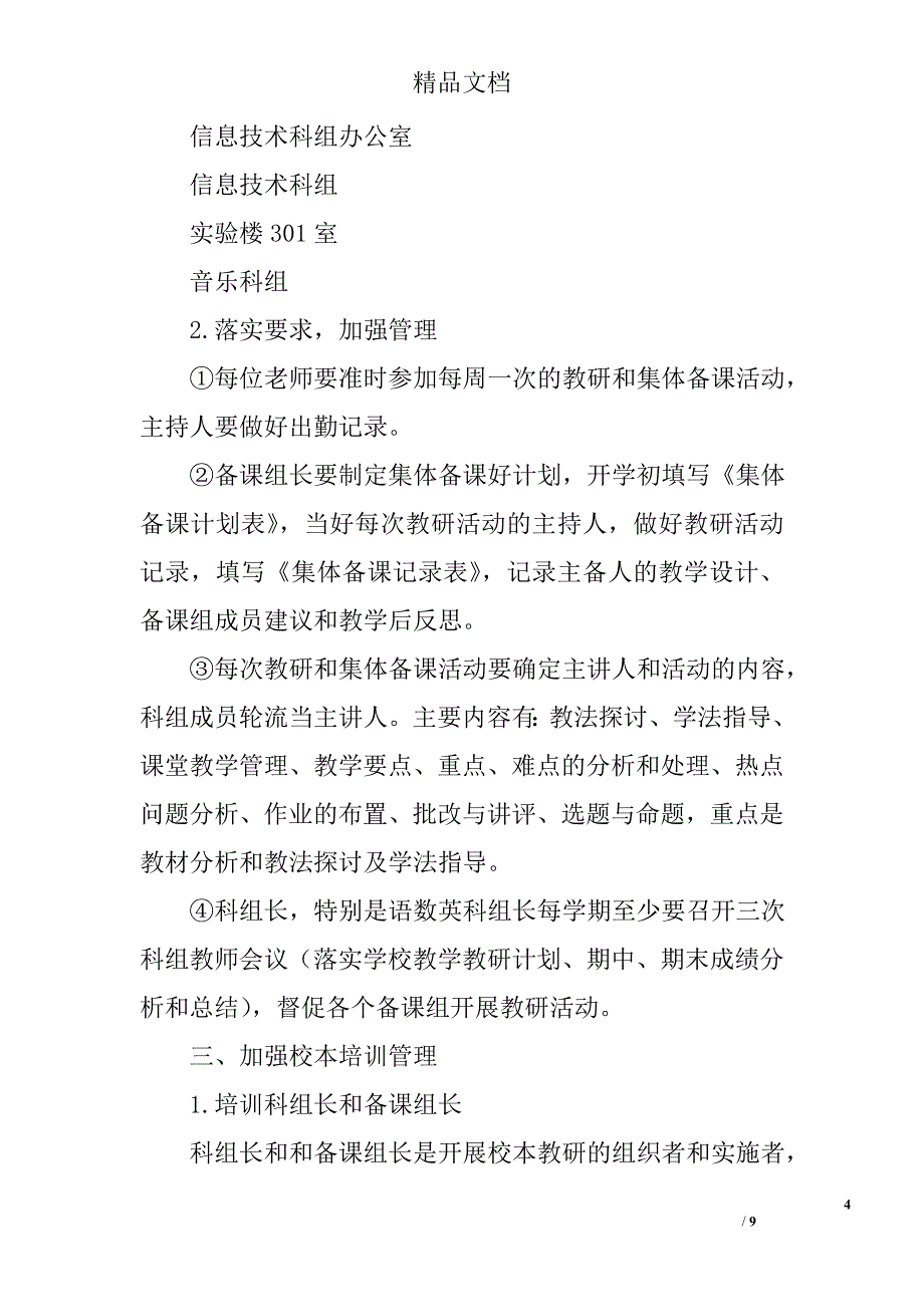 提高校本培训实效性 为教师搭建发展的阶梯——学年校本培训总结 _第4页