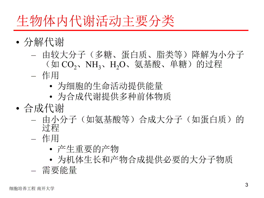 细胞培养工程02B相关细胞生理_第3页