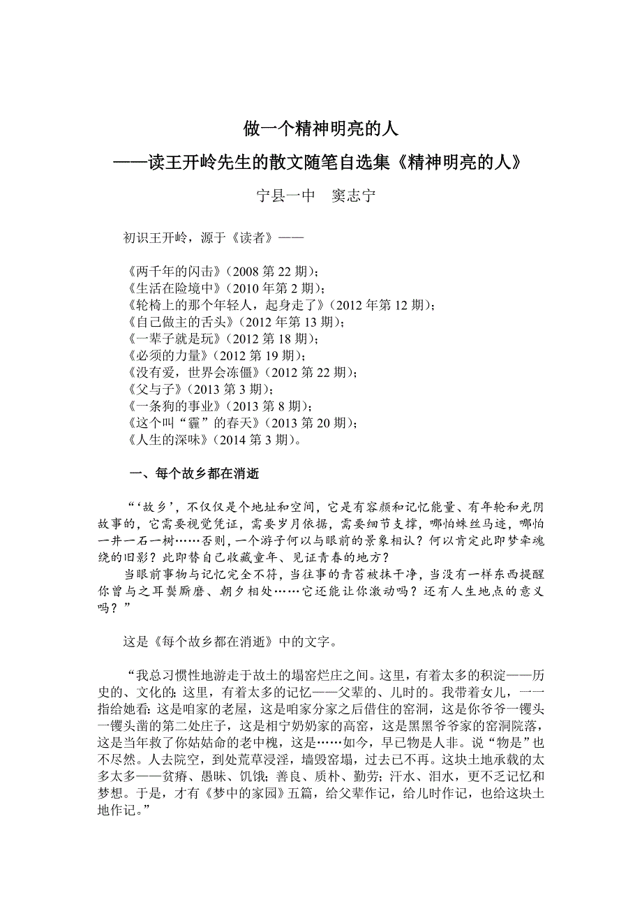做一个精神明亮的人_第1页