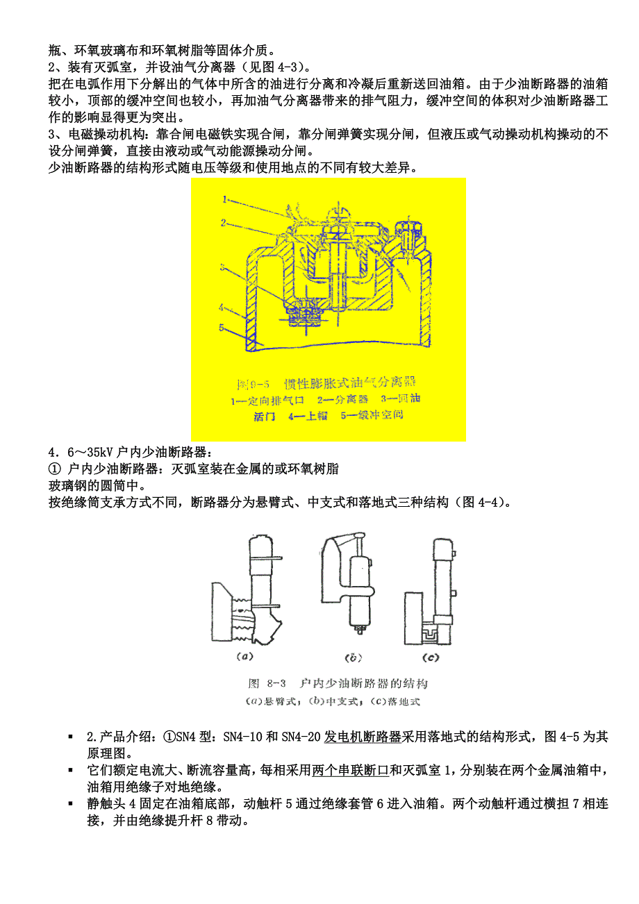 少油断路器原理、结构与操作_第2页