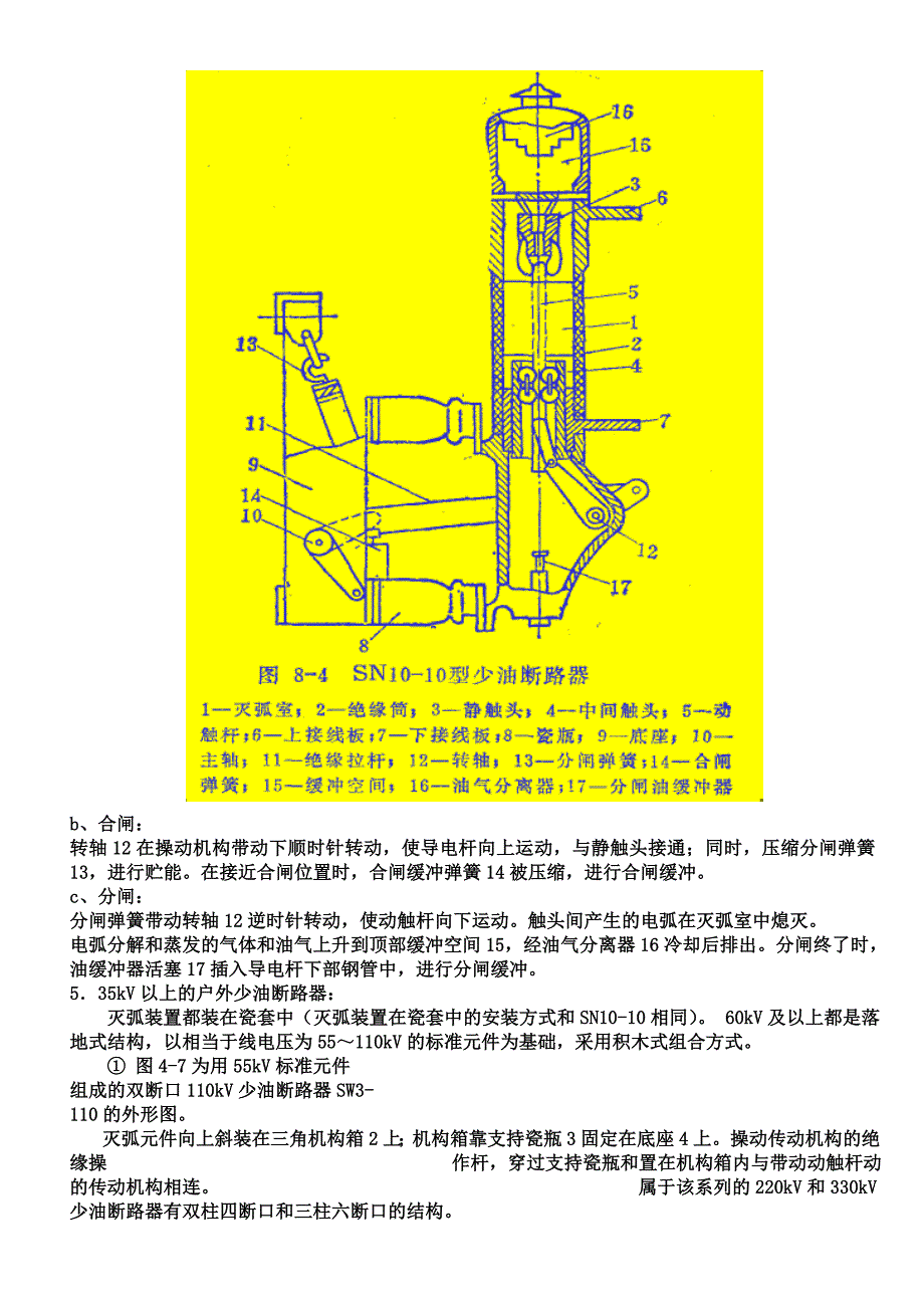 少油断路器原理、结构与操作_第4页