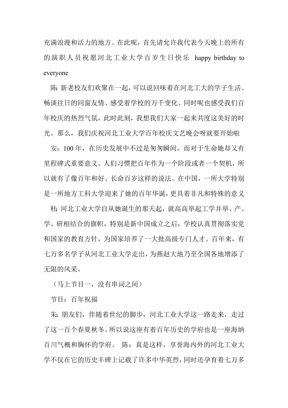 大学校庆晚会主持词(精选多篇)_第2页