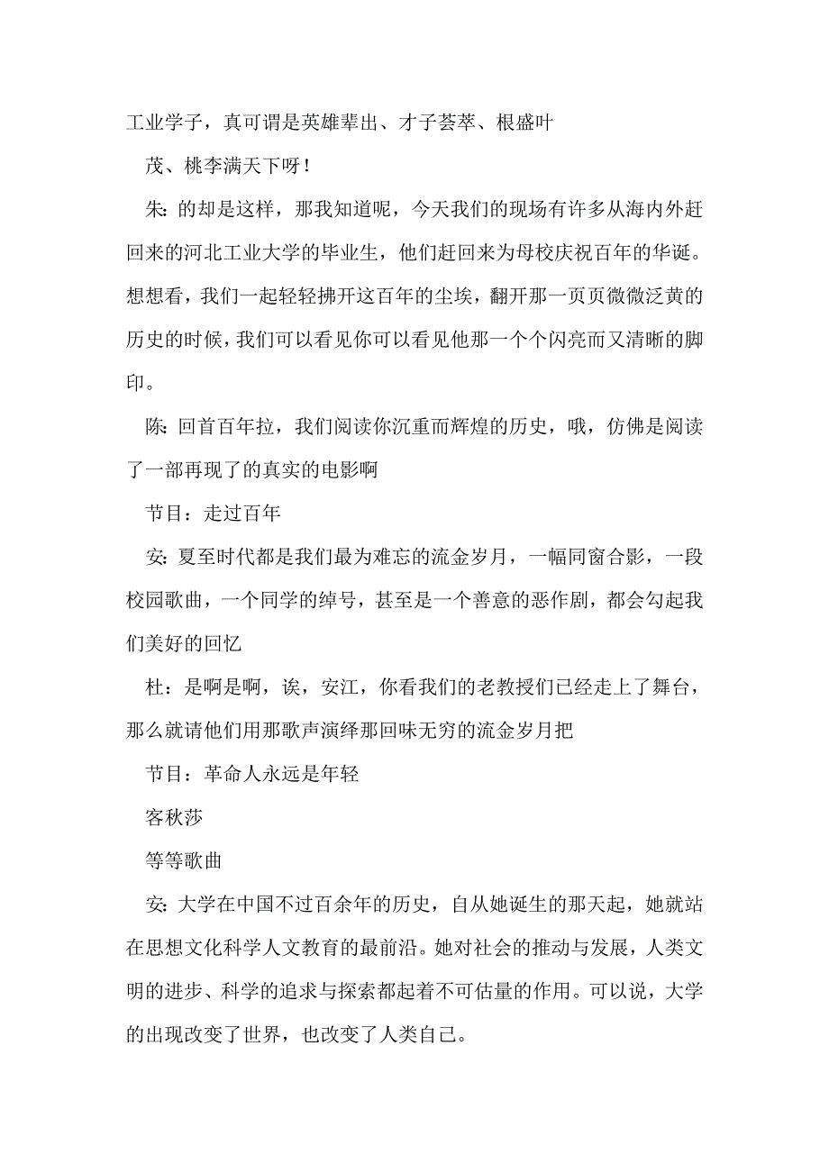 大学校庆晚会主持词(精选多篇)_第3页