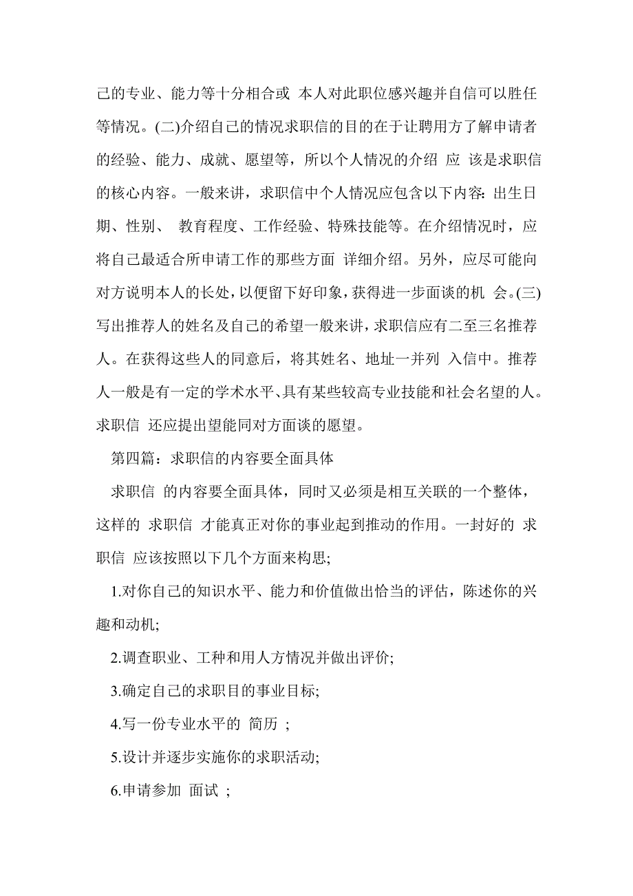 大学生求职信内容(精选多篇)_第3页