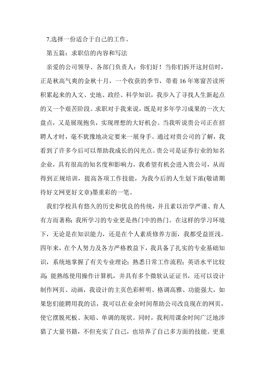 大学生求职信内容(精选多篇)_第4页