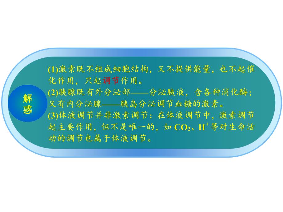 通过激素的调节神经调节与激素调节的关系_第4页