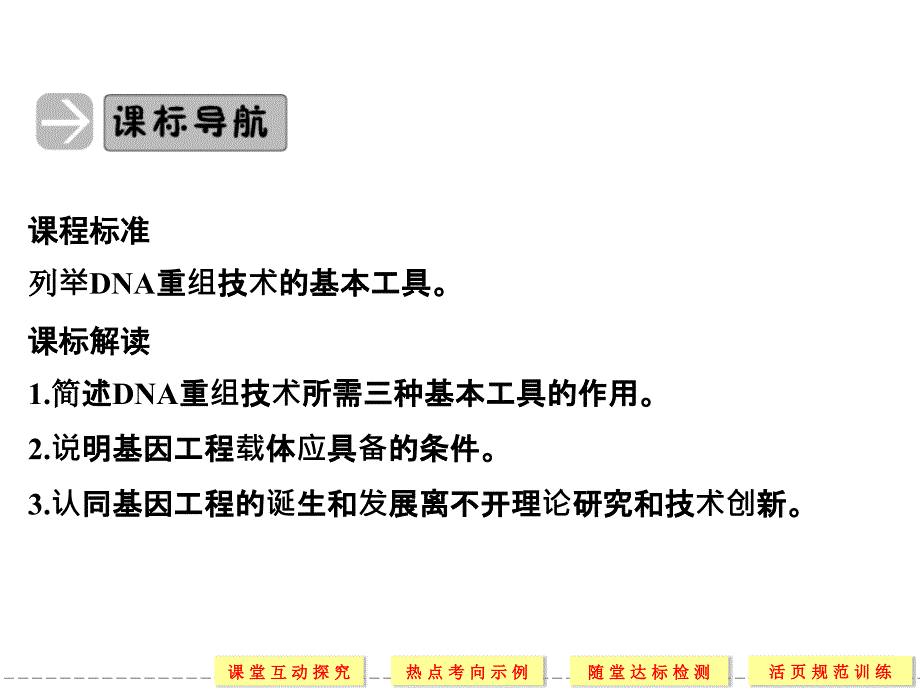 DNA重组技术的基本工具课件(2)_第4页