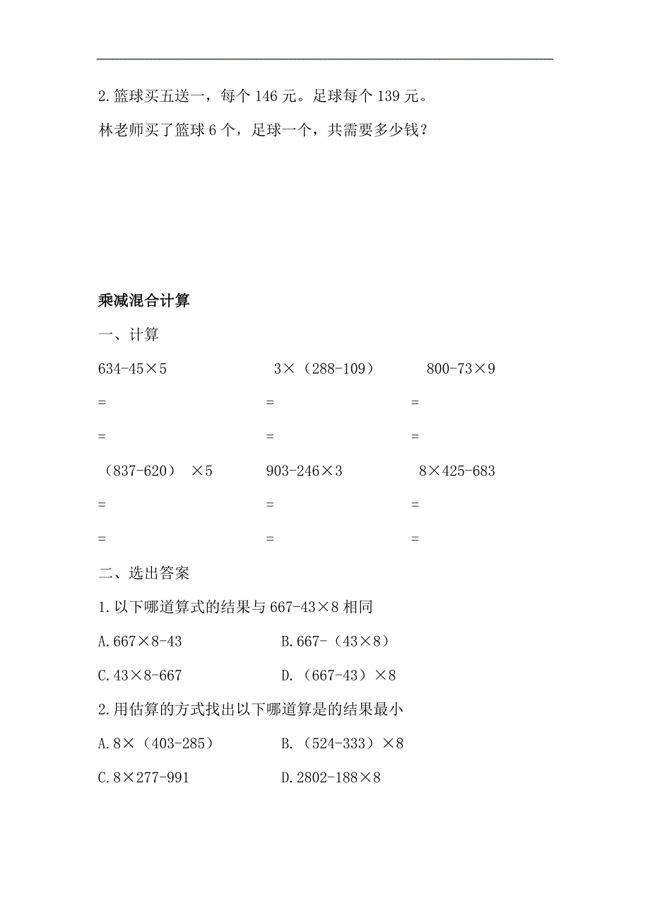 三年级脱式计算题(王梓旭)_第4页