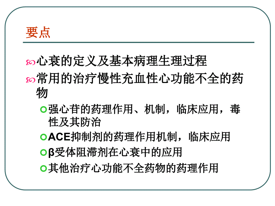 抗慢性心功能不全药_第2页