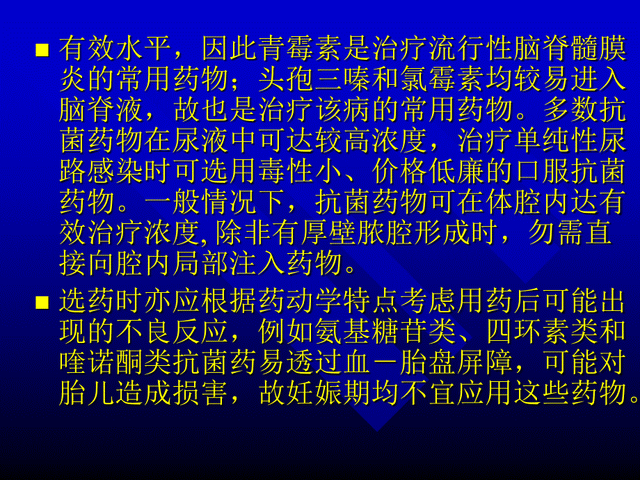 抗菌药物的体内过程与临床用药_第3页