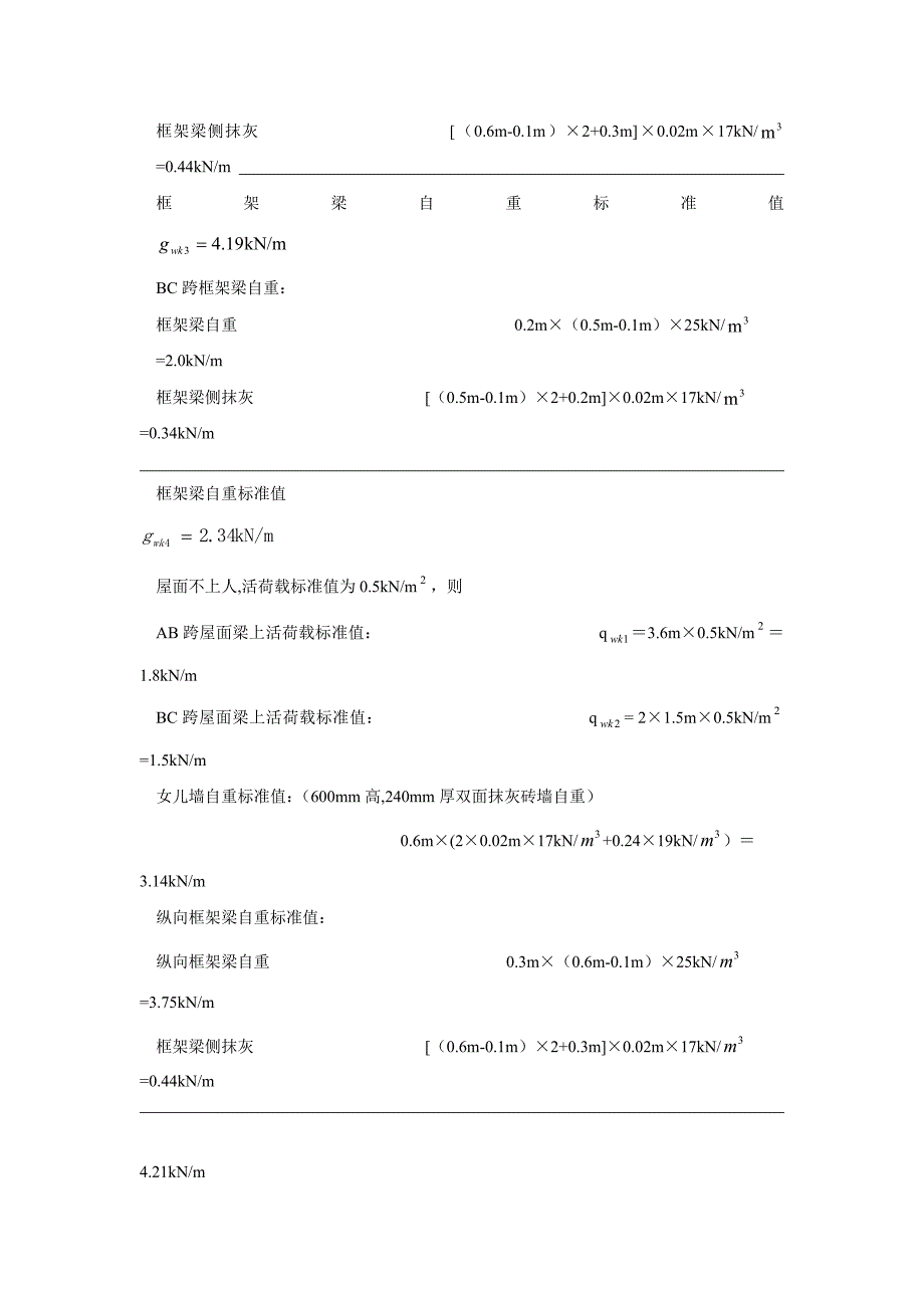 一品框架内力分析_第3页