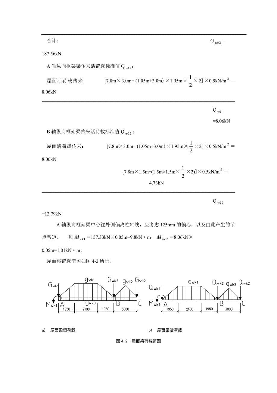 一品框架内力分析_第5页