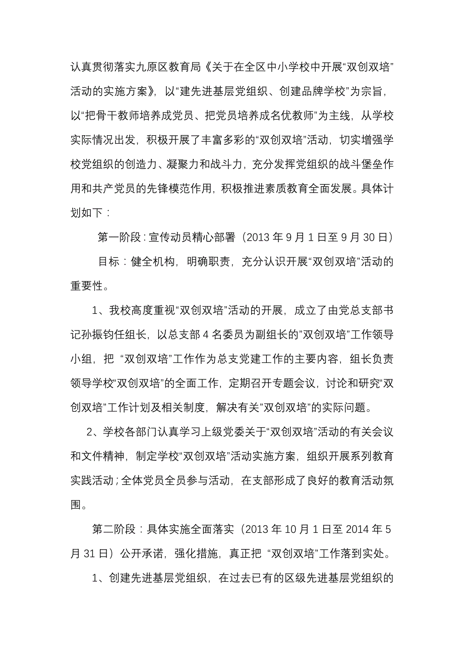 双创双培计划总结_第3页