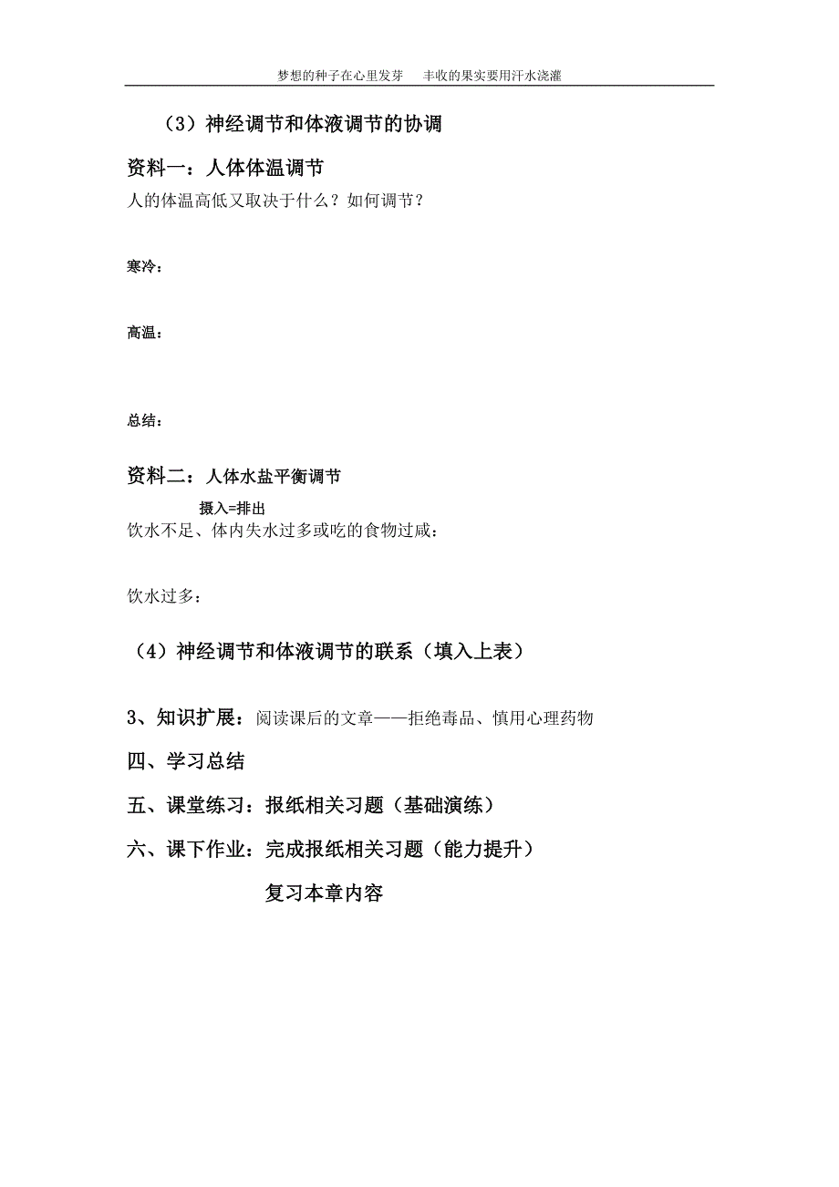 神经、体液调节的关系学案_第2页