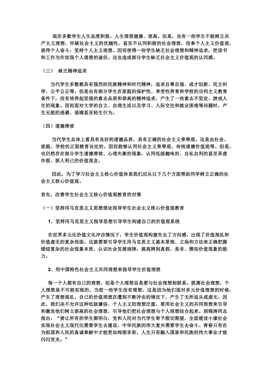 大学生社会主义核心价值观口号标语_第2页