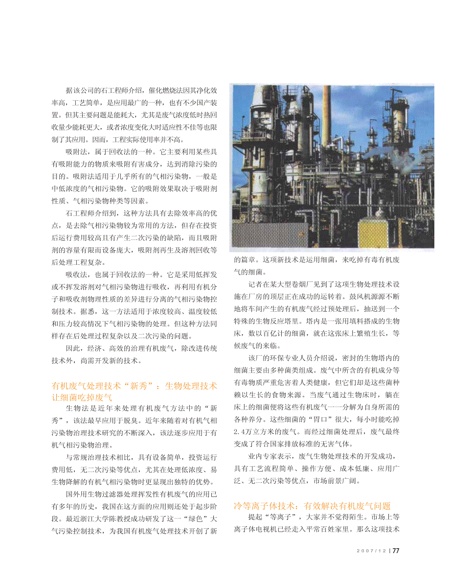 新技术破解有机废气处理难题_第2页