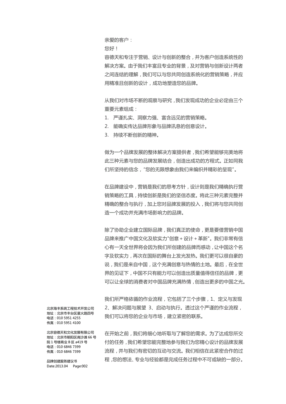 002 - 附件一 - 服务建议书_第3页