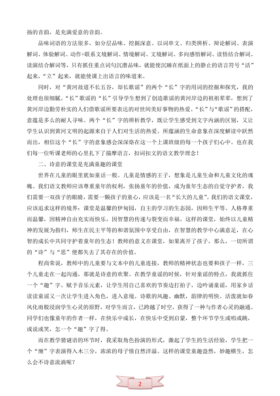 苏教国标版语文五年级下册《月光启蒙》教学例谈_第2页