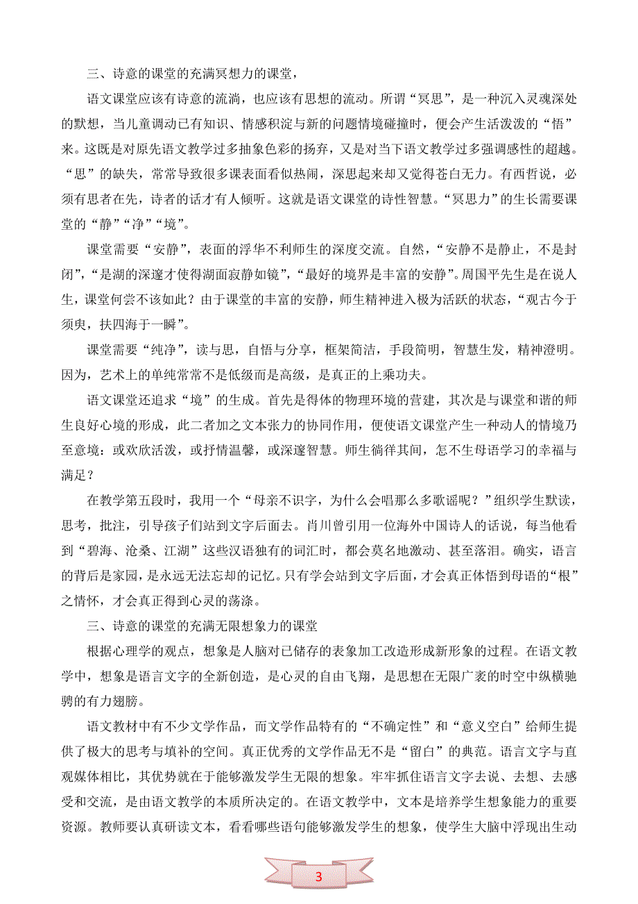 苏教国标版语文五年级下册《月光启蒙》教学例谈_第3页