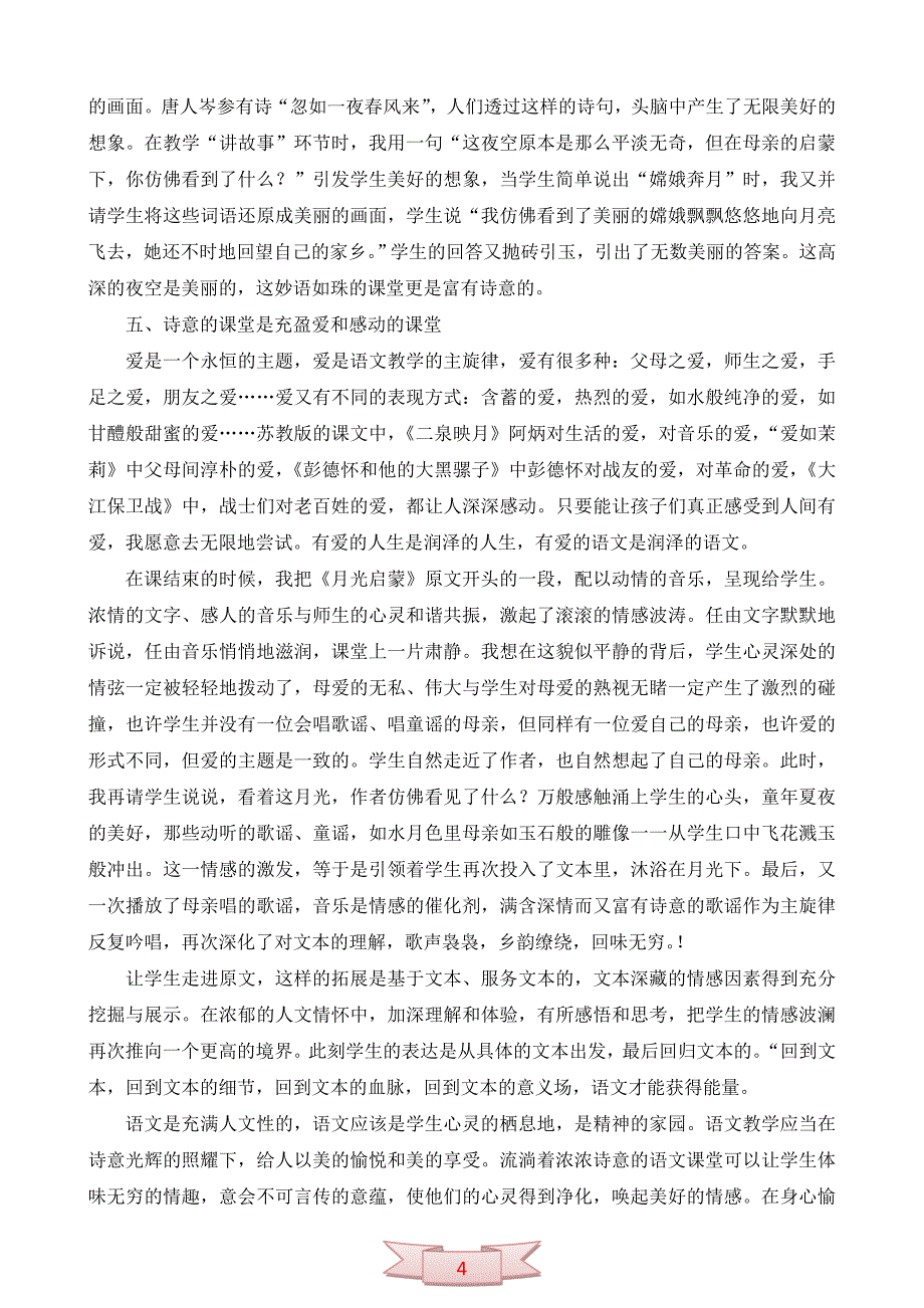 苏教国标版语文五年级下册《月光启蒙》教学例谈_第4页