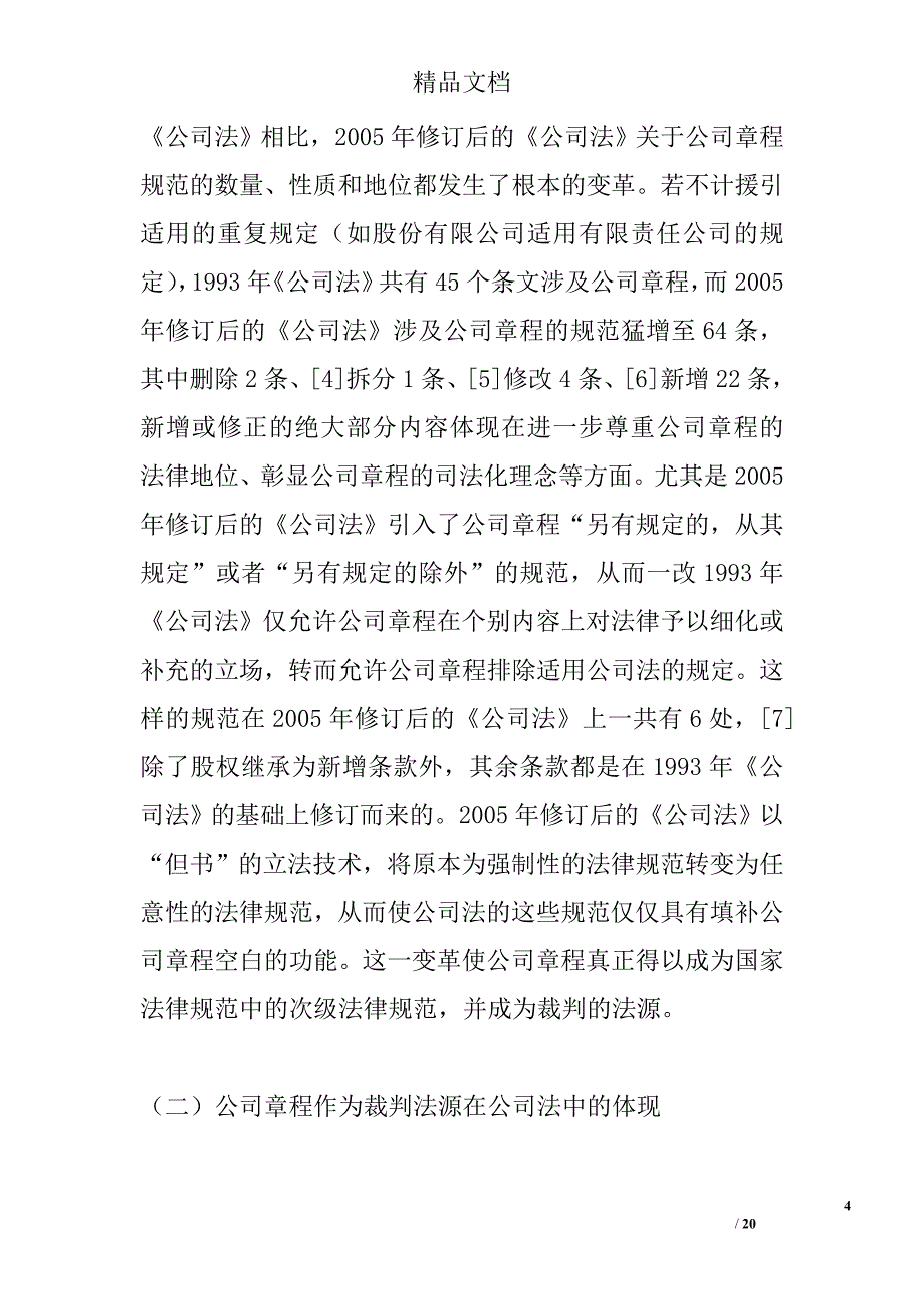 立法表达与司法实践 _第4页