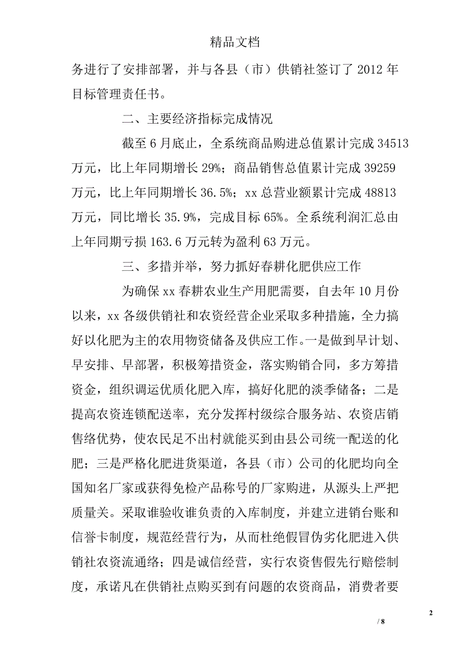 2012年上半年供销社半年工作总结 _第2页