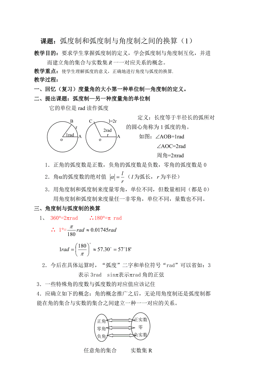 弧度制与角度制的换算关系_第1页