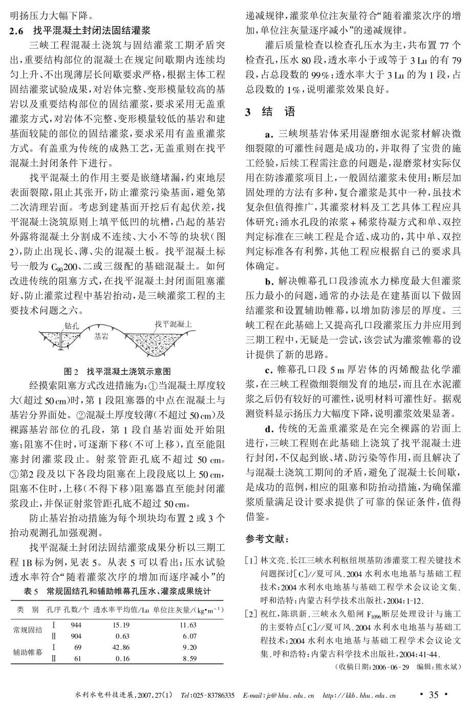 三峡坝基灌浆施工主要技术问题及解决措_第5页