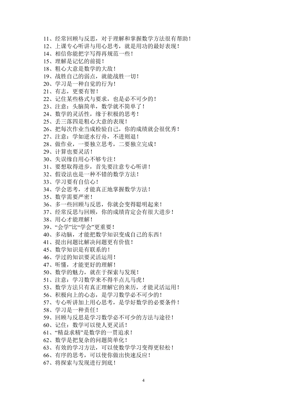 数学作业评语集锦1_第4页