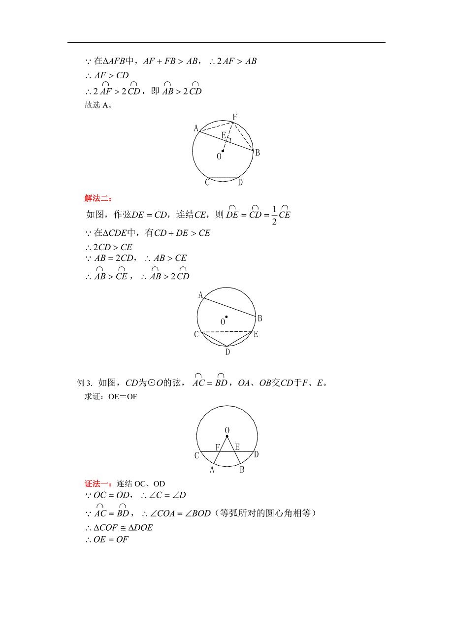 圆心角、弧、弦、弦心距之间的关系_第4页