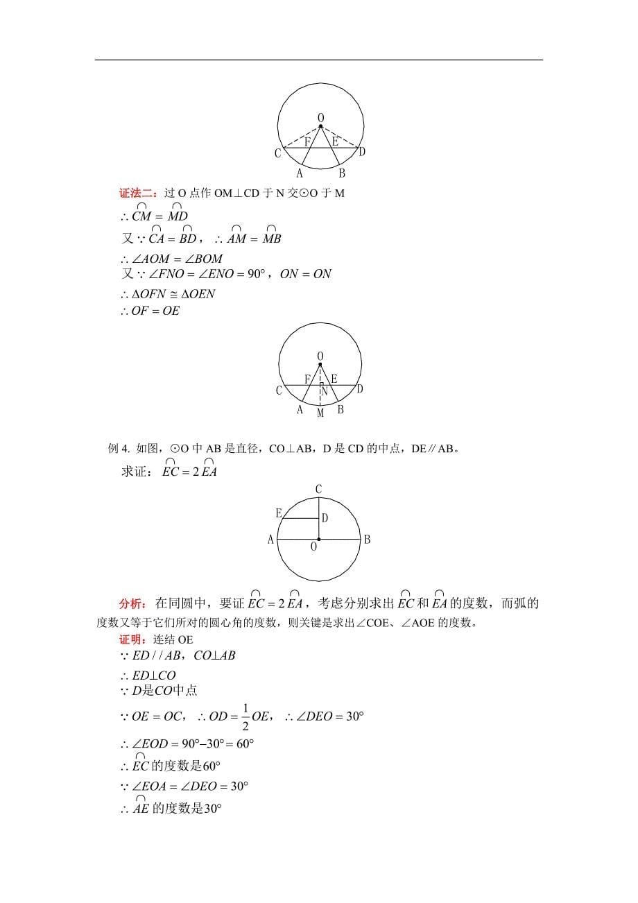 圆心角、弧、弦、弦心距之间的关系_第5页