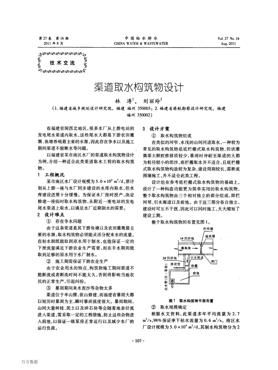 渠道取水构筑物设计_第1页