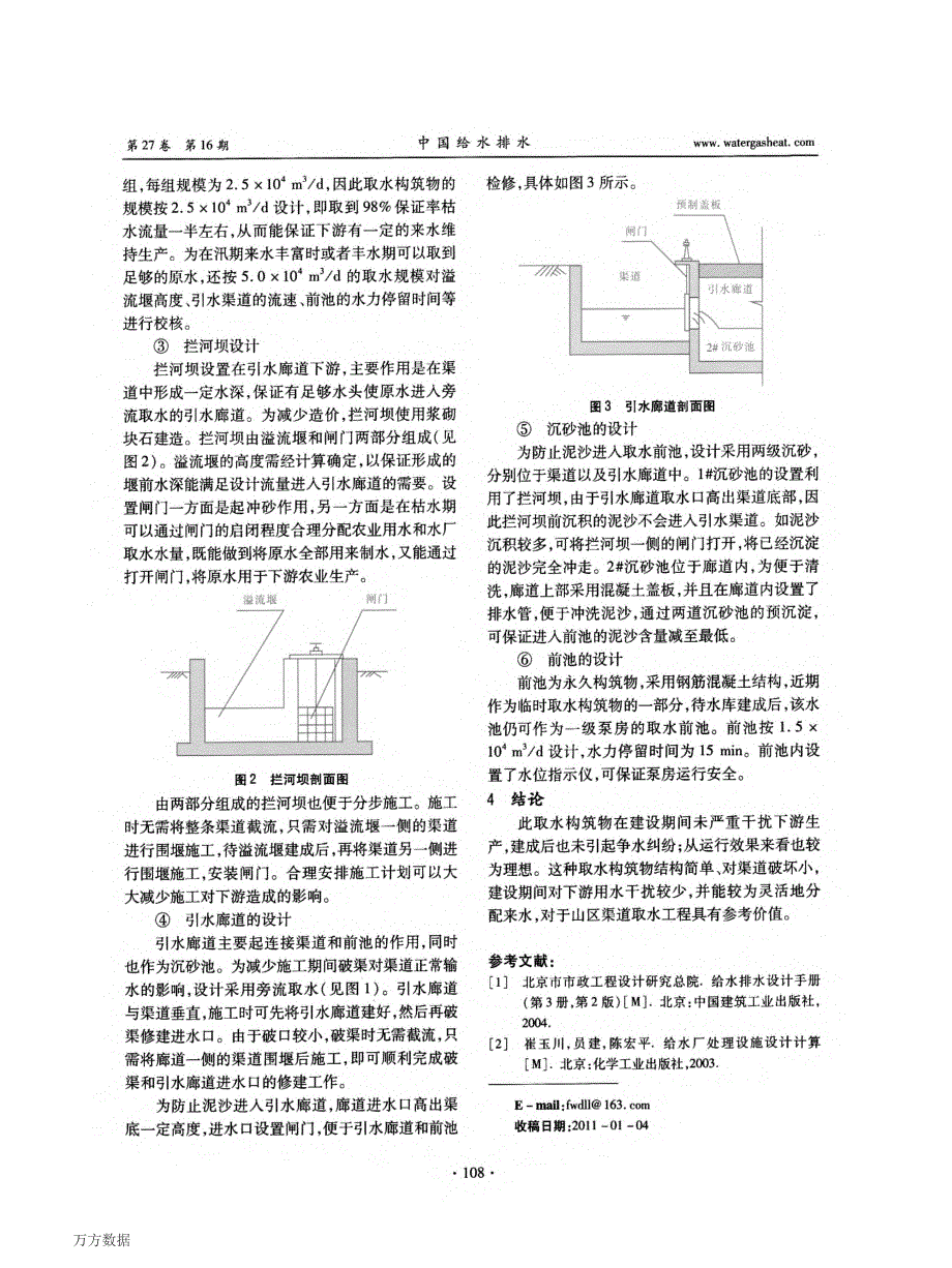 渠道取水构筑物设计_第2页