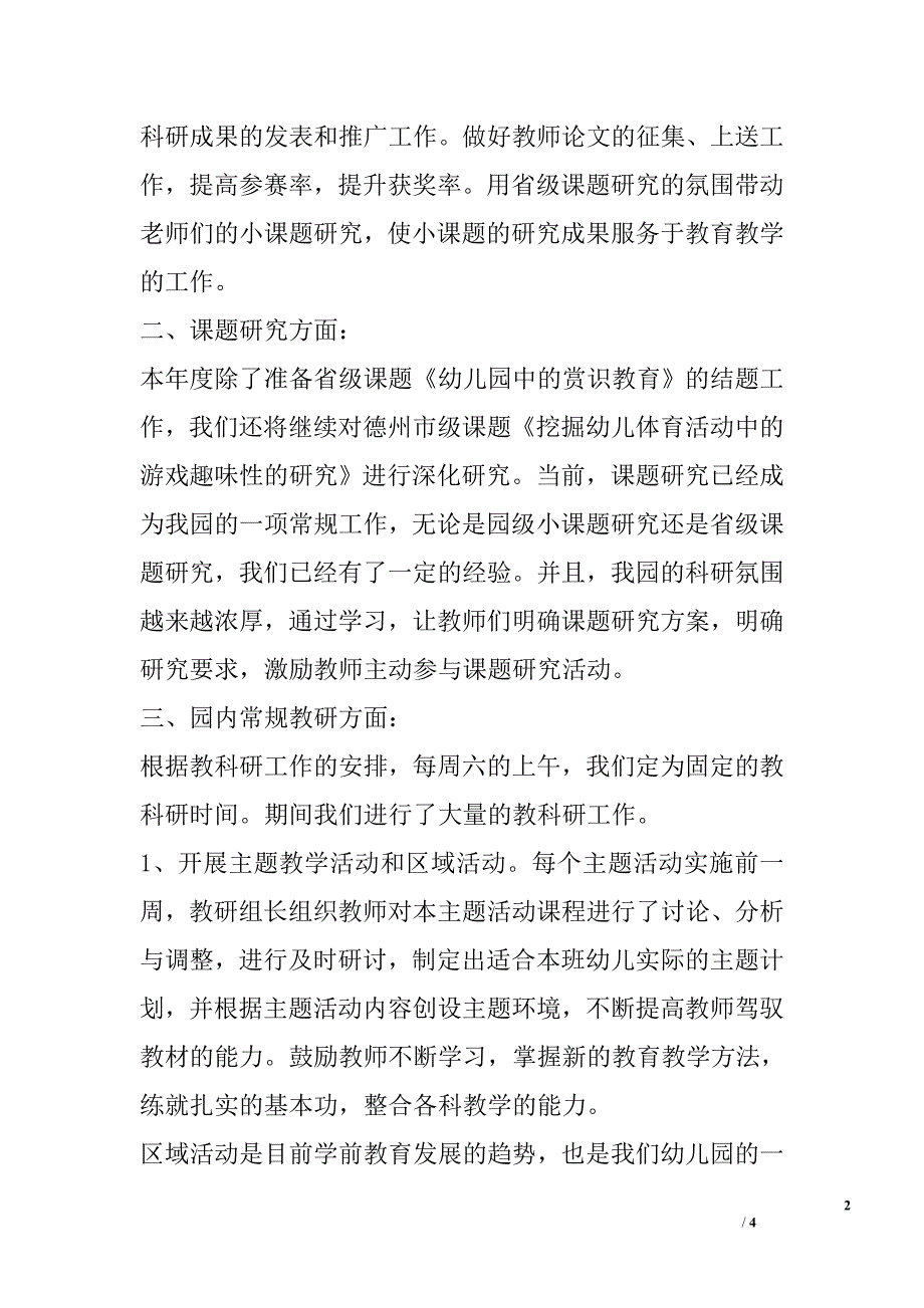 2014年度实验幼儿园教科研工作总结_第2页