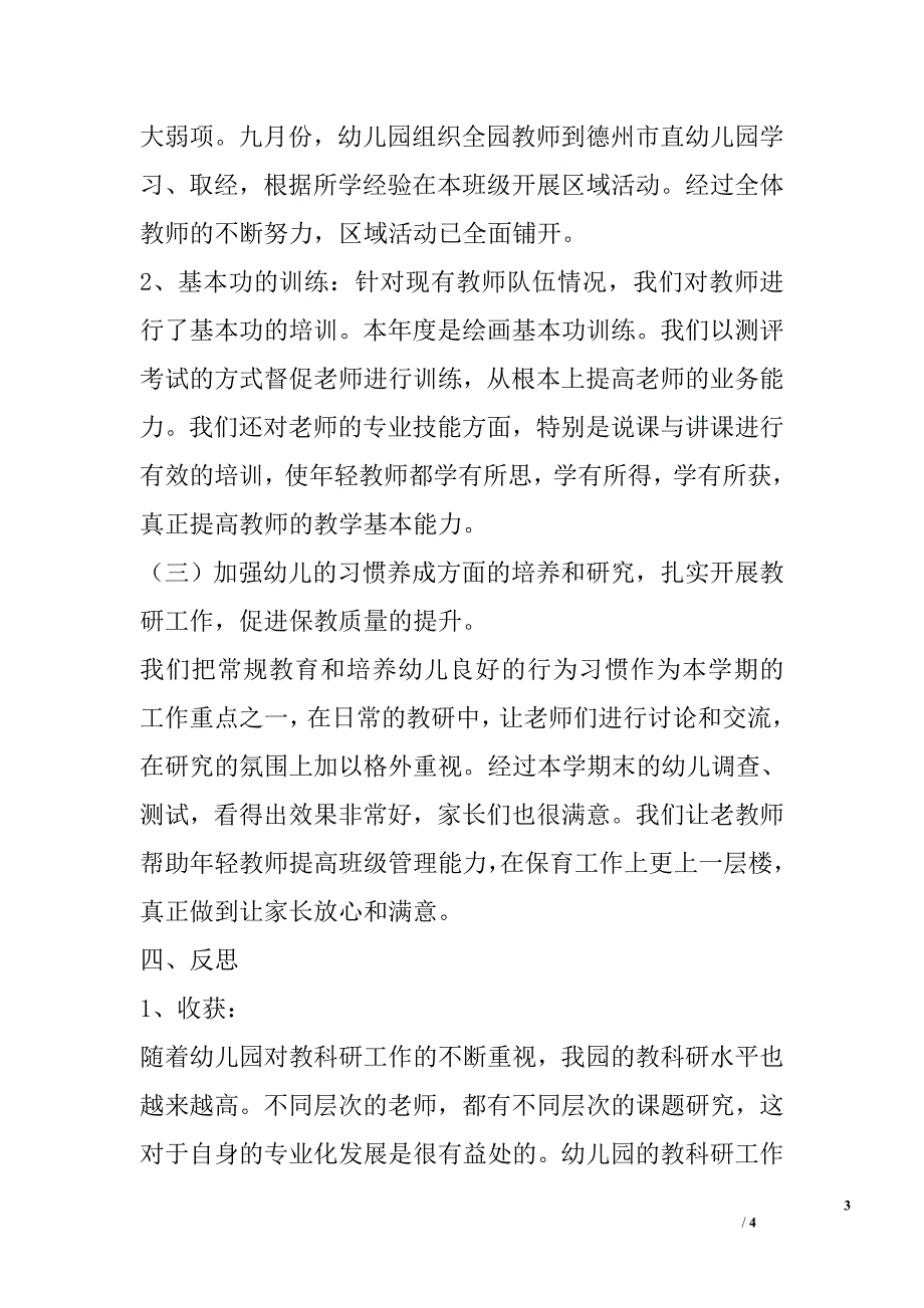 2014年度实验幼儿园教科研工作总结_第3页