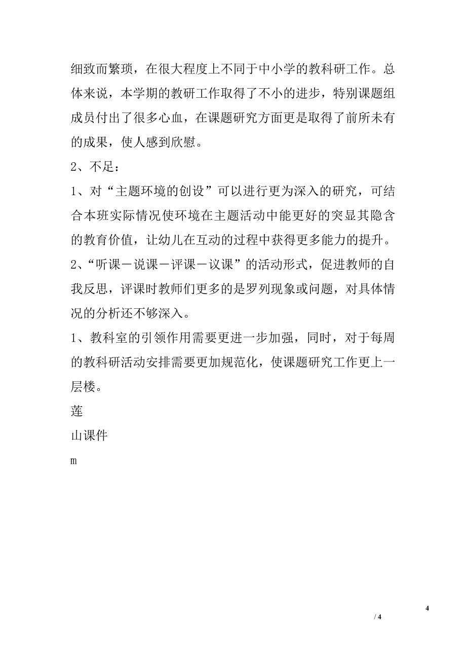 2014年度实验幼儿园教科研工作总结_第4页