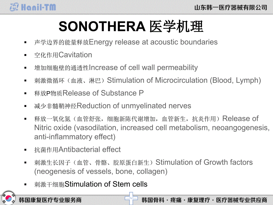 韩国体外冲击波疼痛治疗系统冲击波疼痛治疗仪_第3页