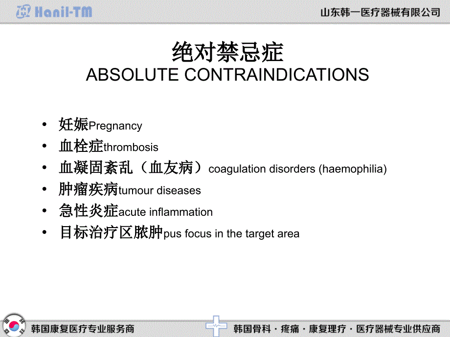 韩国体外冲击波疼痛治疗系统冲击波疼痛治疗仪_第4页