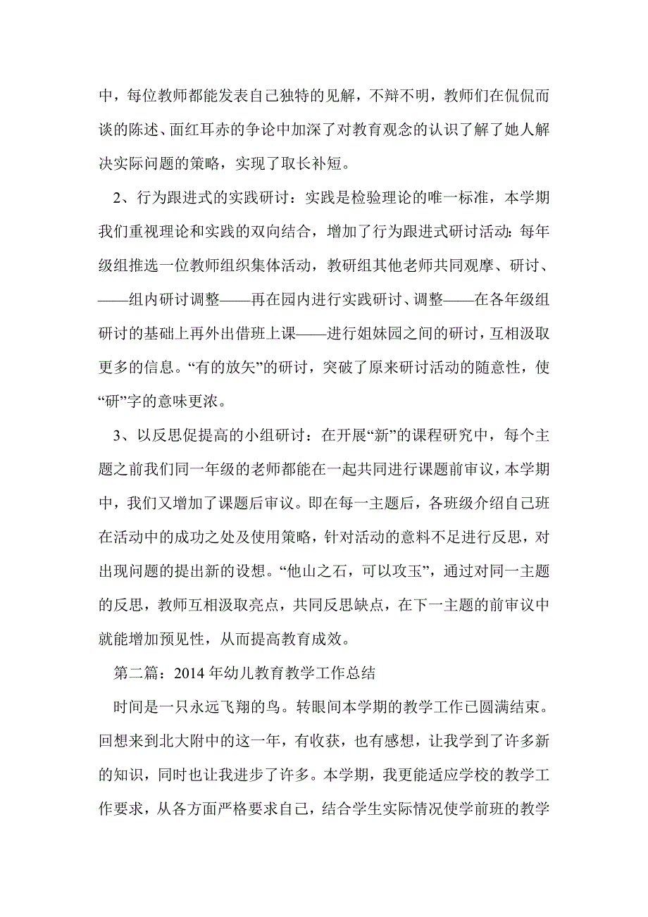 幼儿教育教学工作总结(精选多篇)_第4页