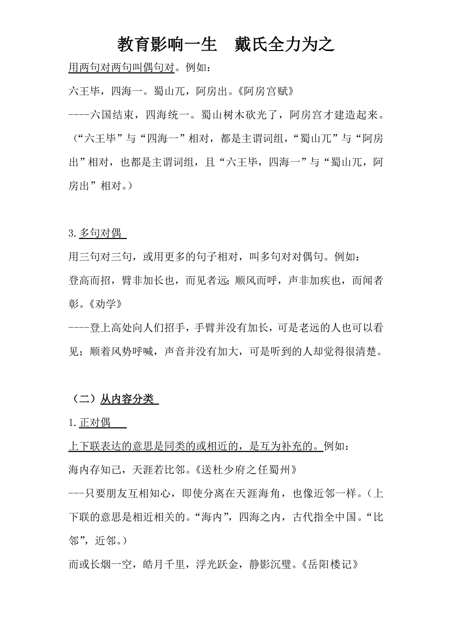 对偶句和特殊句式理解举例_第2页