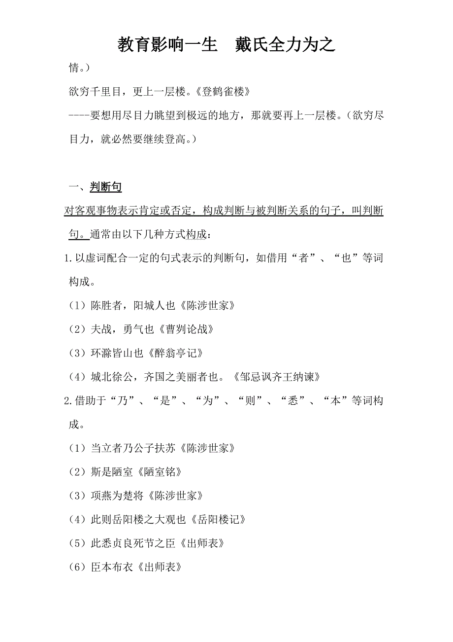 对偶句和特殊句式理解举例_第4页