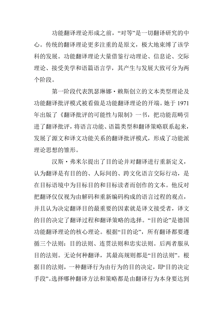 功能翻译理论视角下商业广告的翻译_第2页