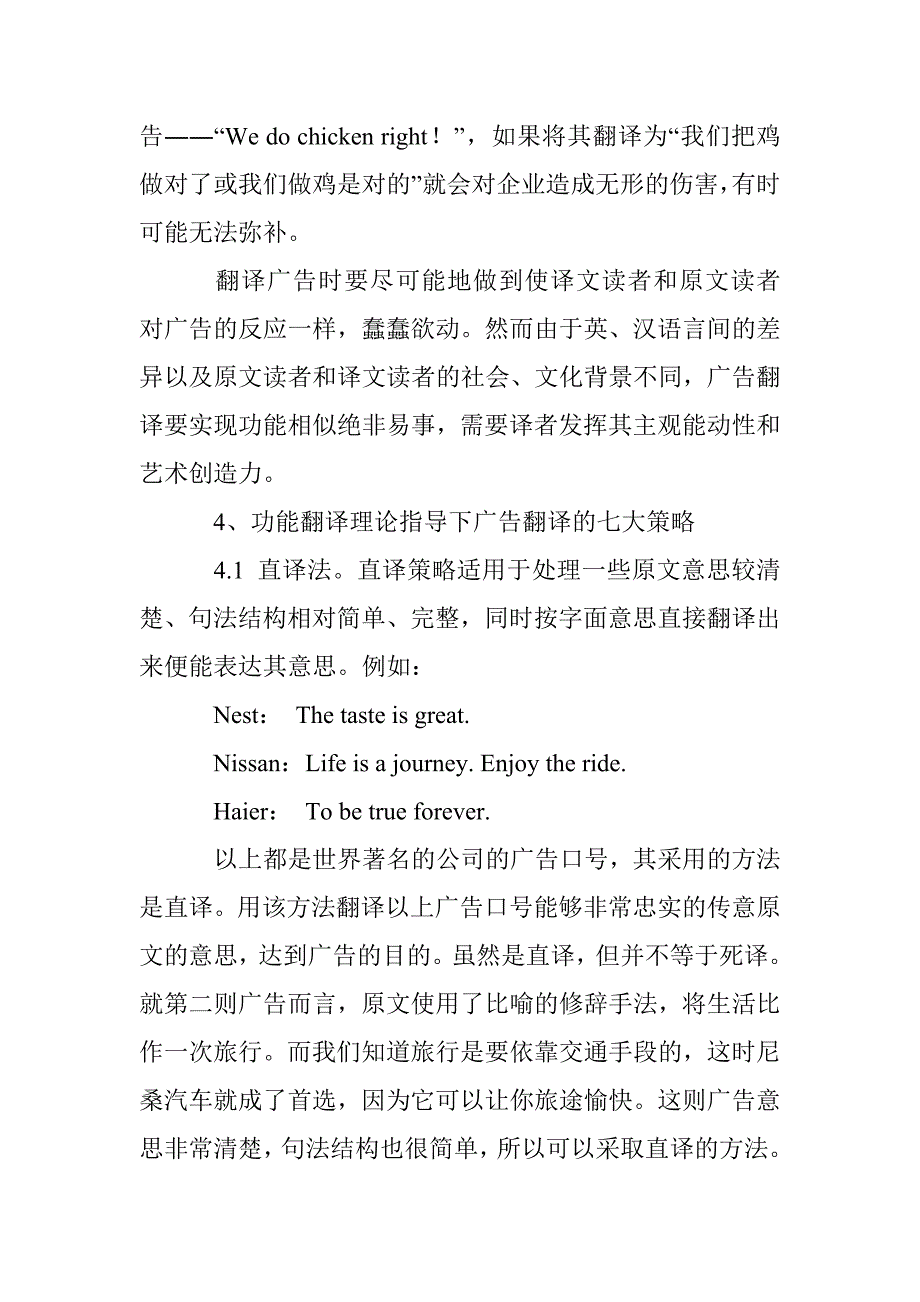 功能翻译理论视角下商业广告的翻译_第4页