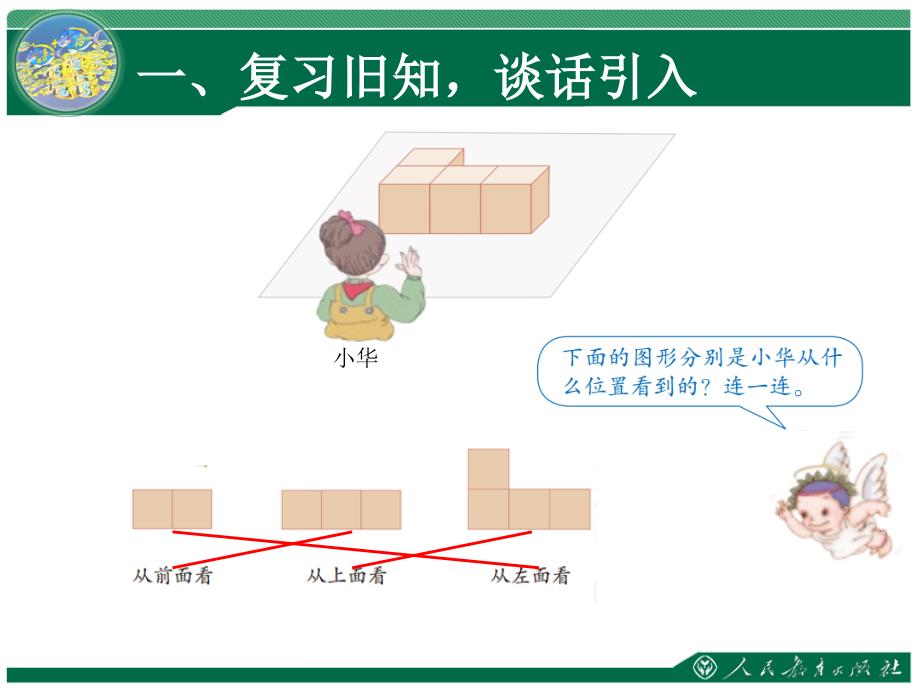 观察物体ppt课件 人教版 五年级下册_第2页