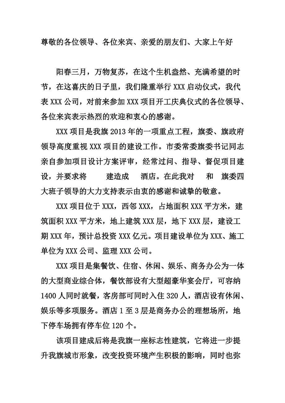 开工启动仪式演讲稿_第1页