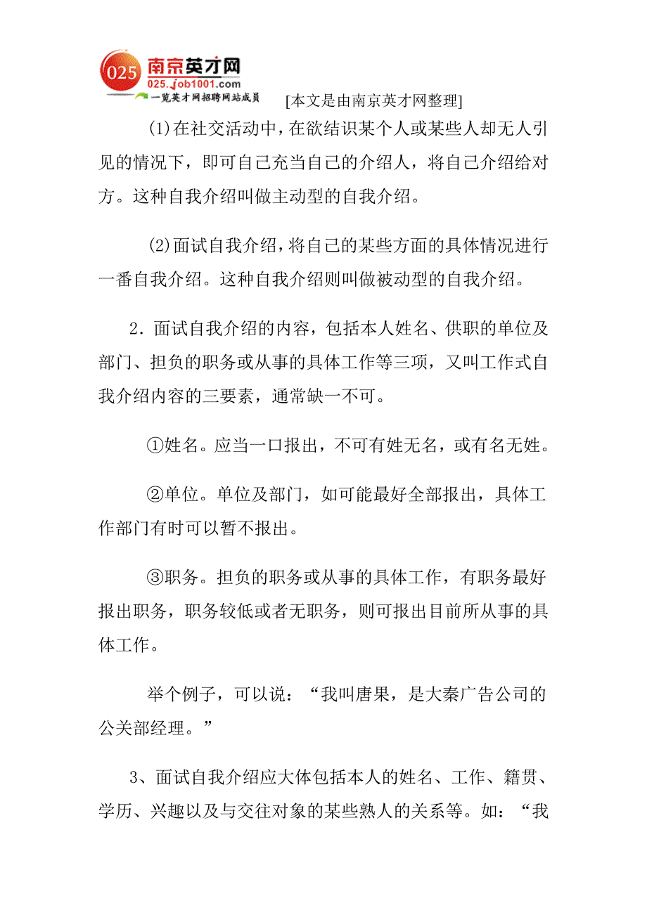 自我介绍技巧大全_第3页